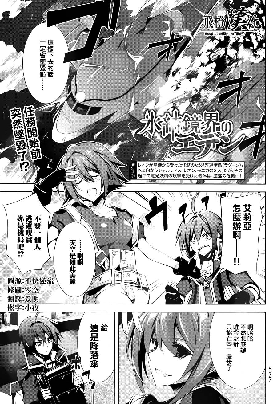 冰结镜界之伊甸第11话图