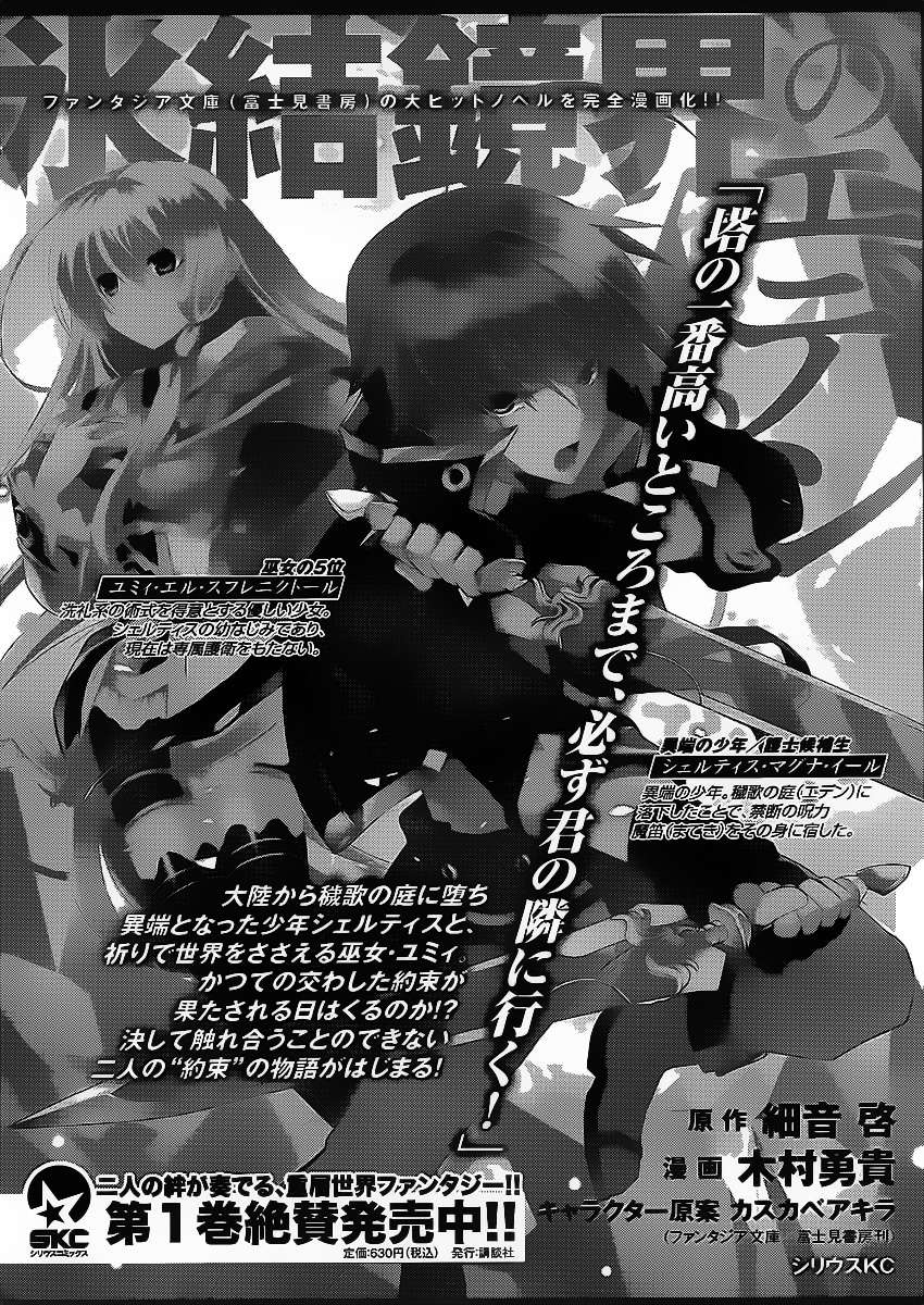 冰结镜界之伊甸第12话图