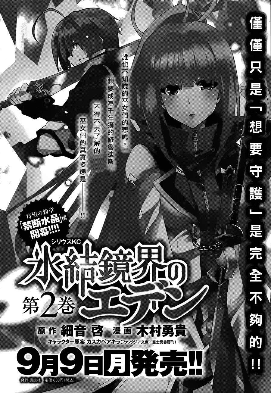 冰结镜界之伊甸第14话图