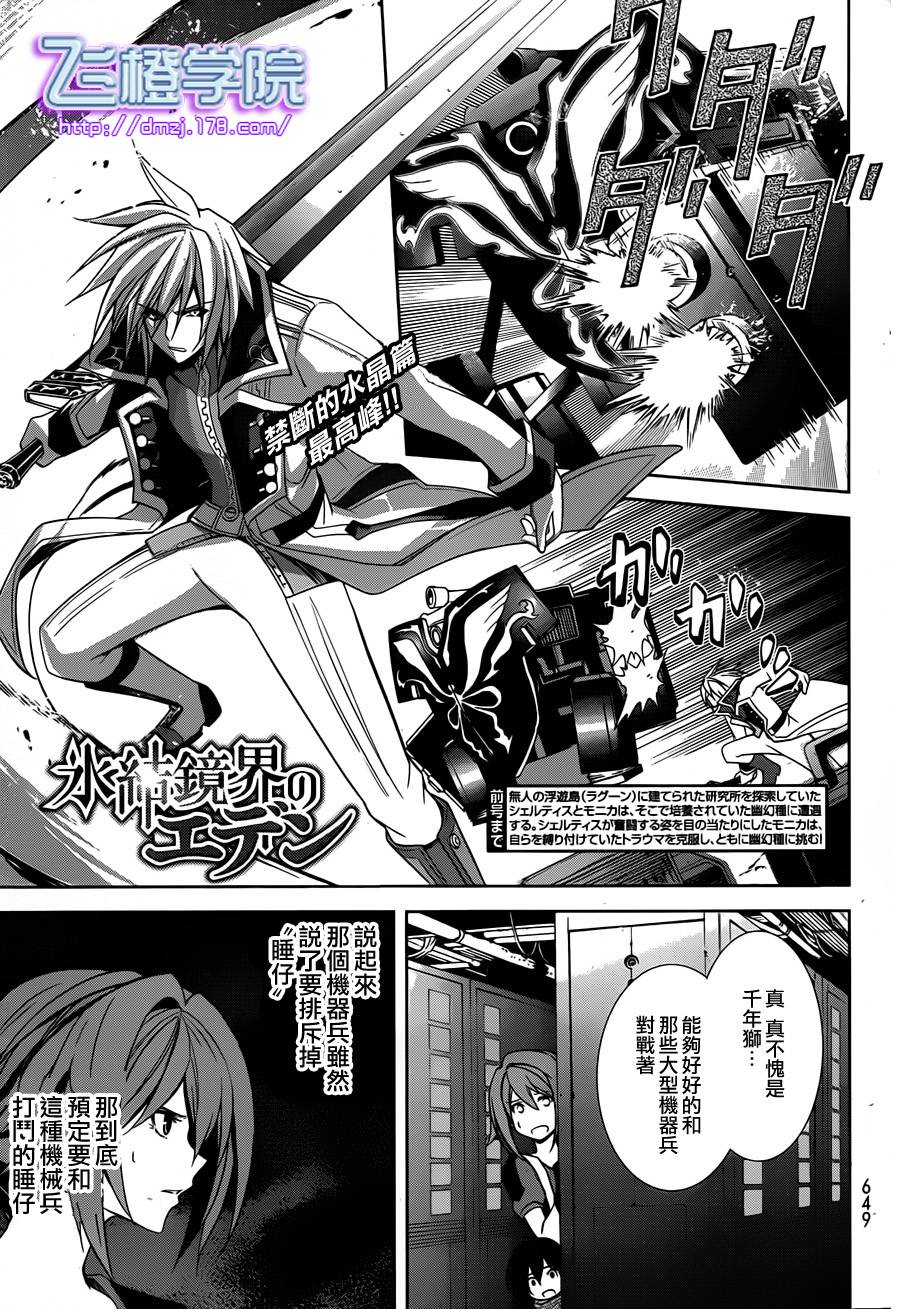 冰结镜界之伊甸第14话图