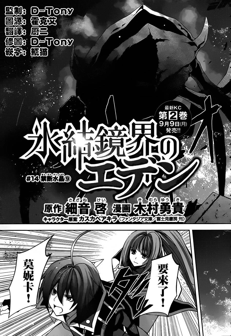 冰结镜界之伊甸第14话图