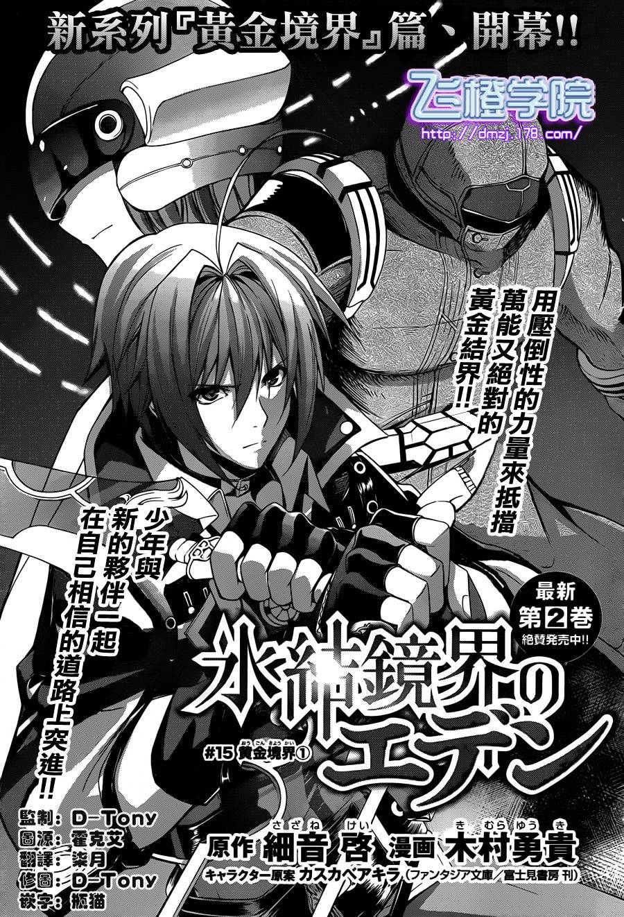 冰结镜界之伊甸第15话图