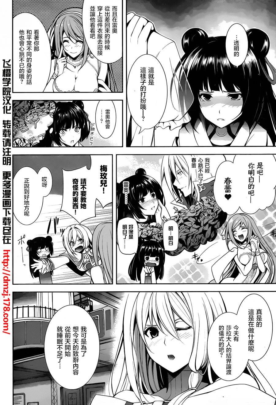 冰结镜界之伊甸第16话图