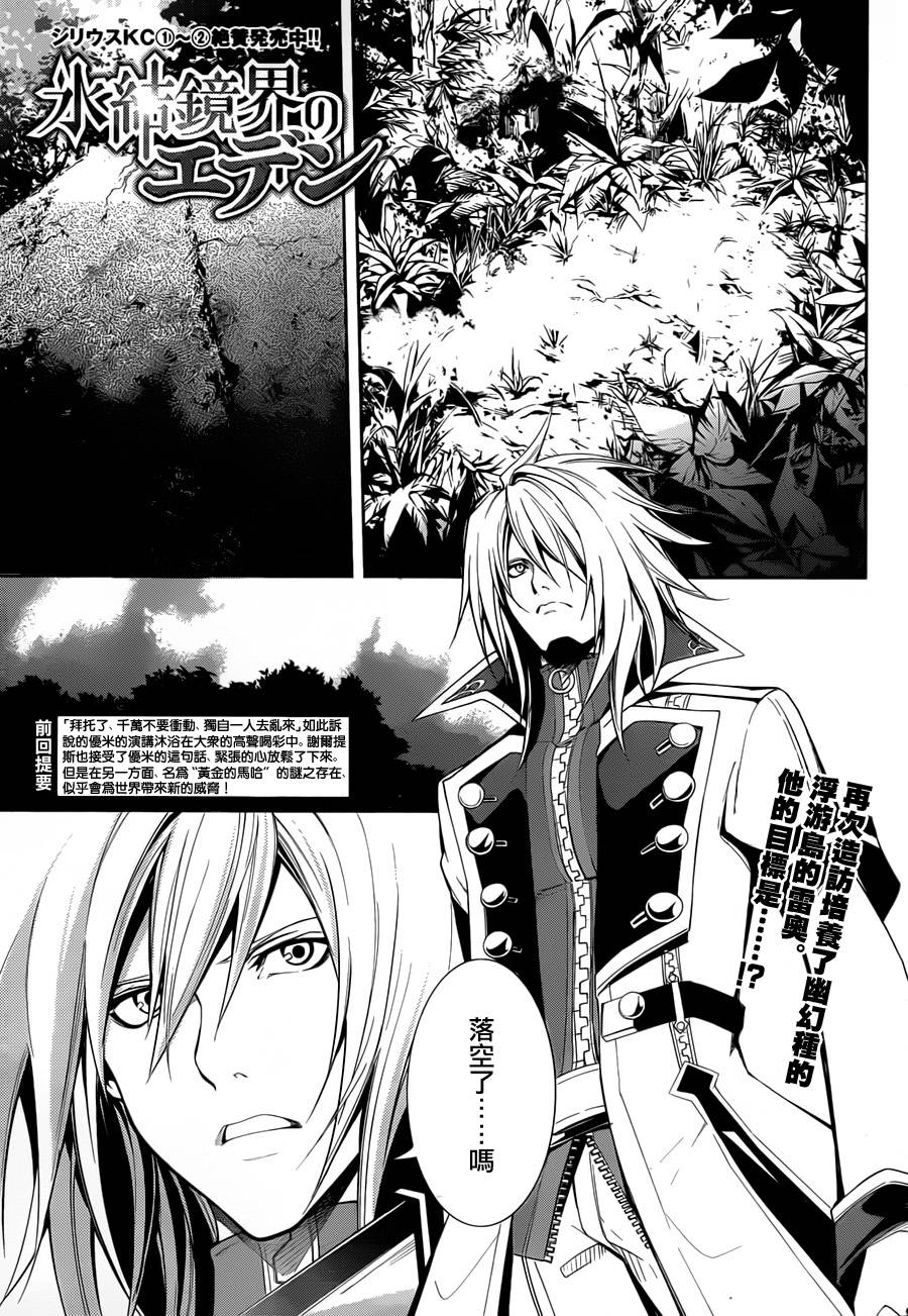 冰结镜界之伊甸第17话图