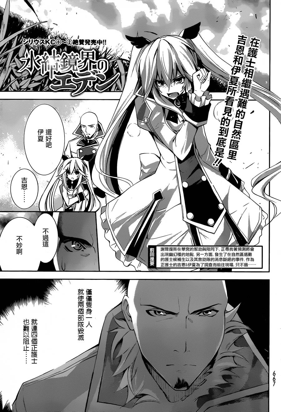 冰结镜界之伊甸第18话图