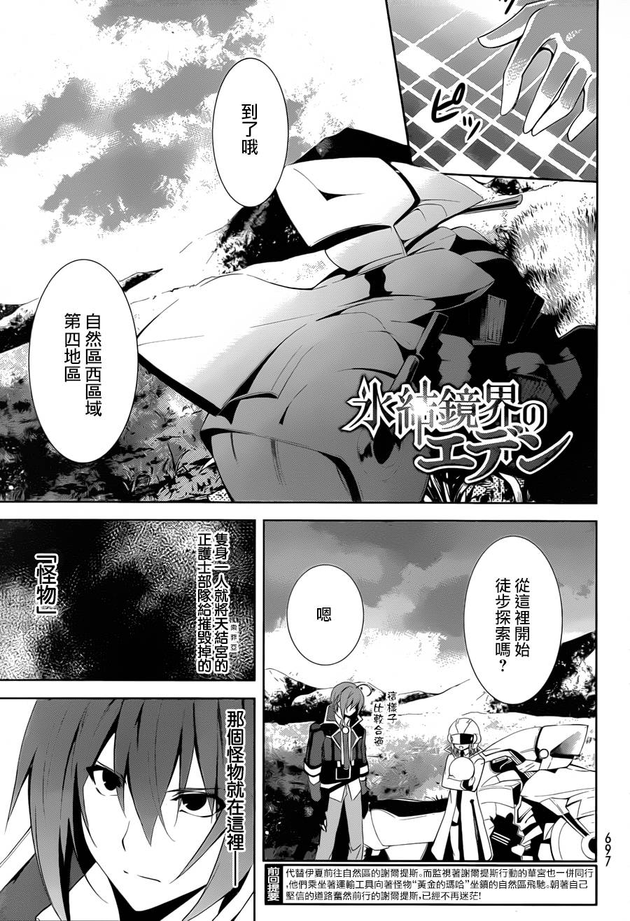 冰结镜界之伊甸第19话图