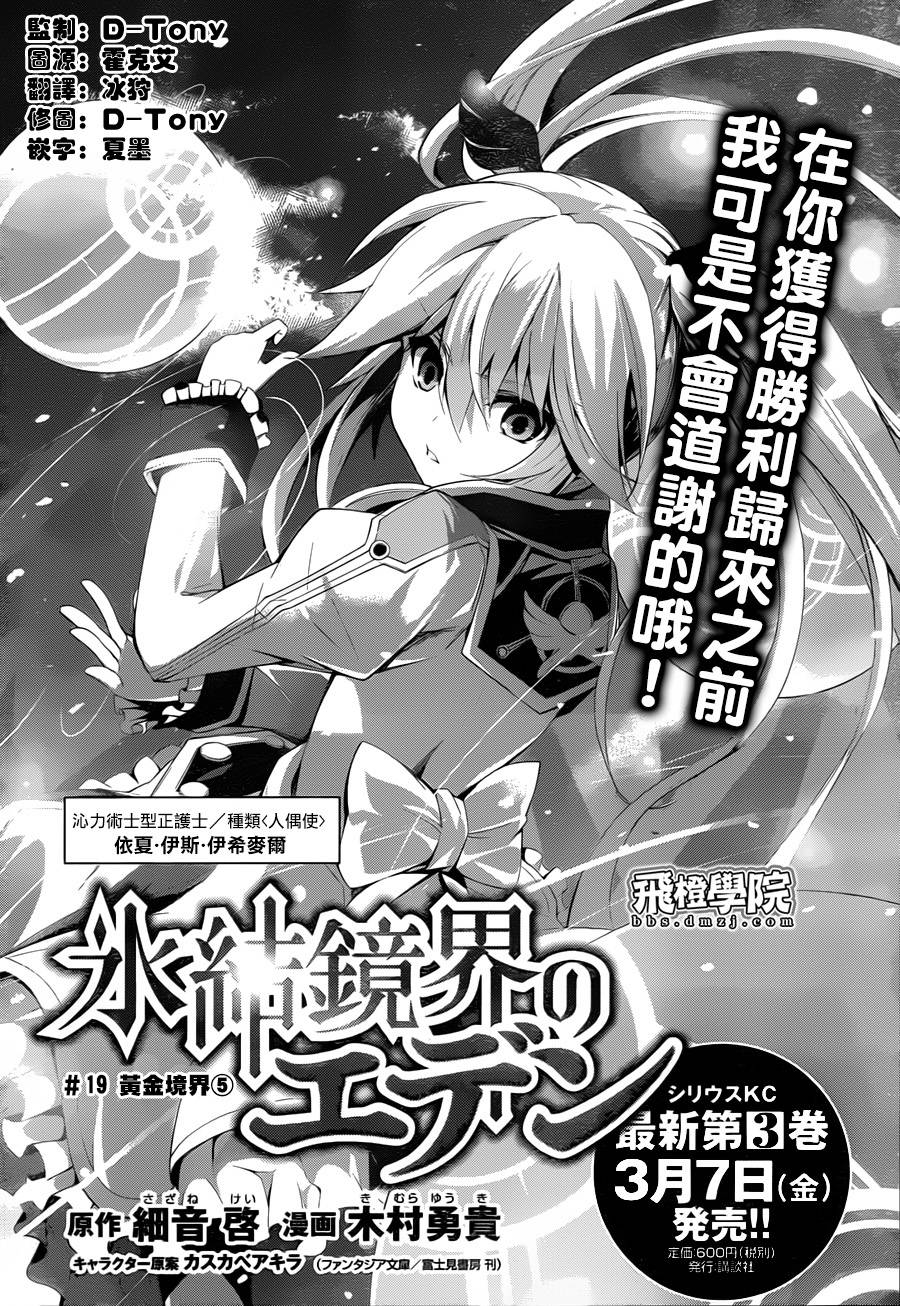 冰结镜界之伊甸第19话图