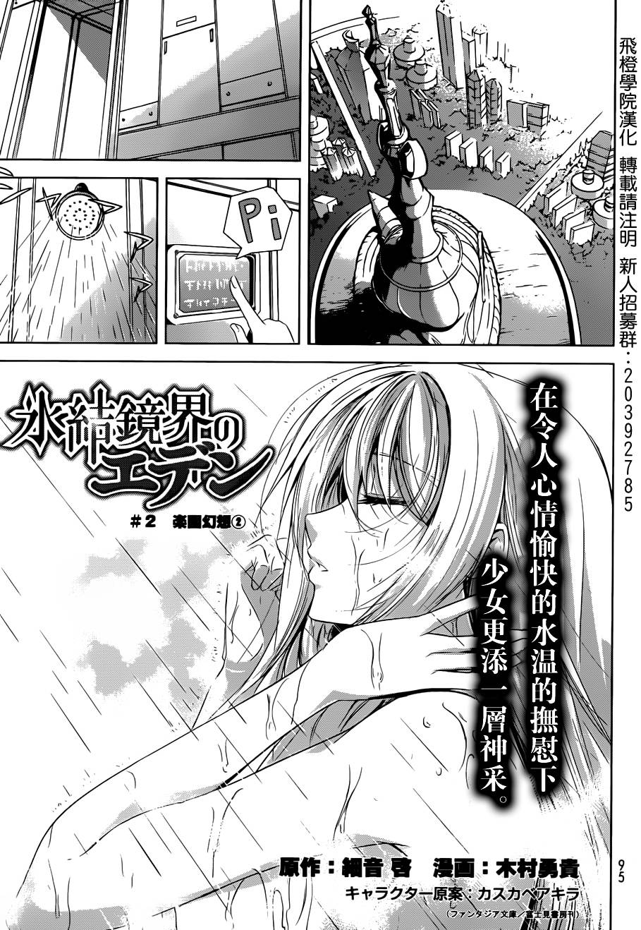 冰结镜界之伊甸第2话图