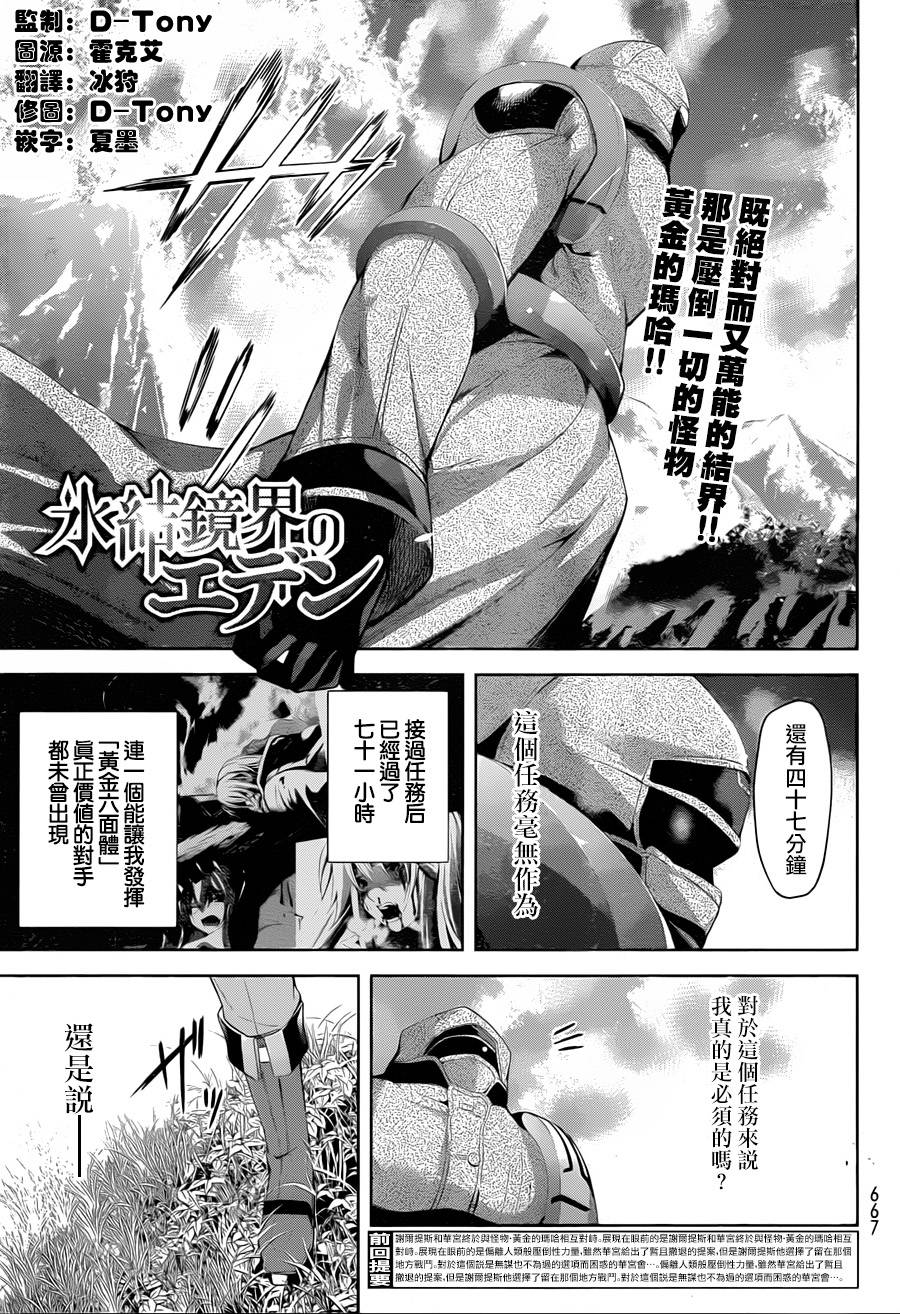 冰结镜界之伊甸第20话图