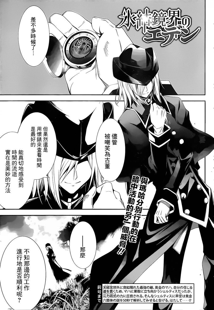 冰结镜界之伊甸第21话图