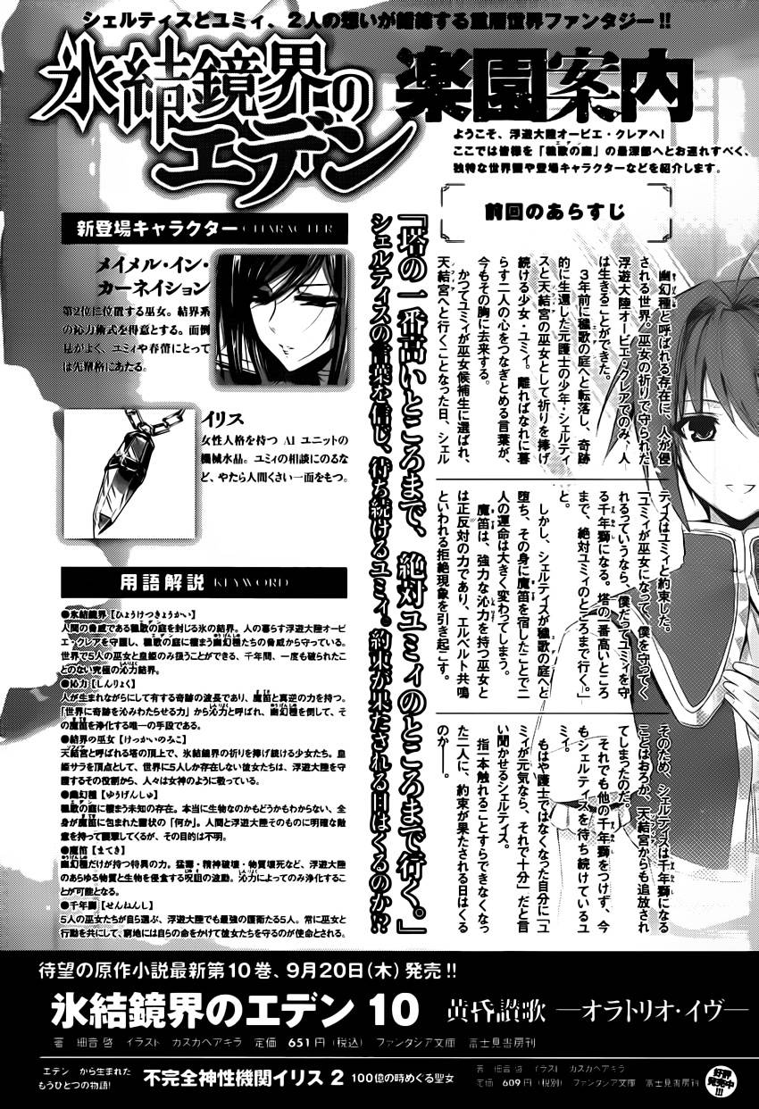 冰结镜界之伊甸第3话图