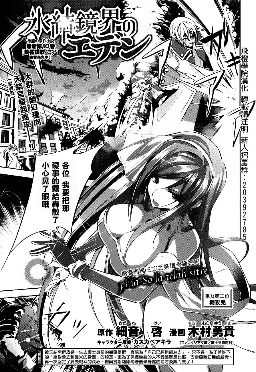 冰结镜界之伊甸第4话图