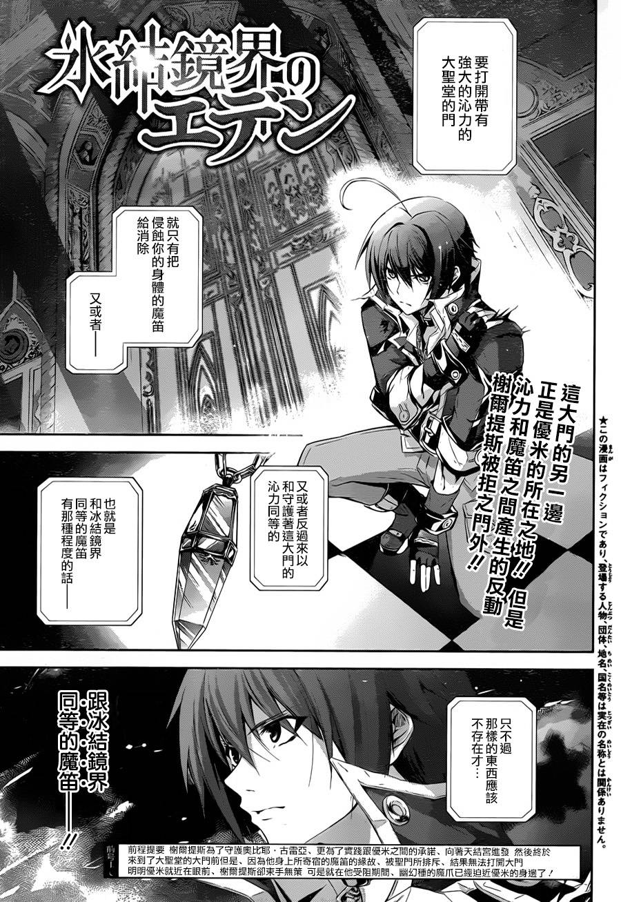 冰结镜界之伊甸第5话图