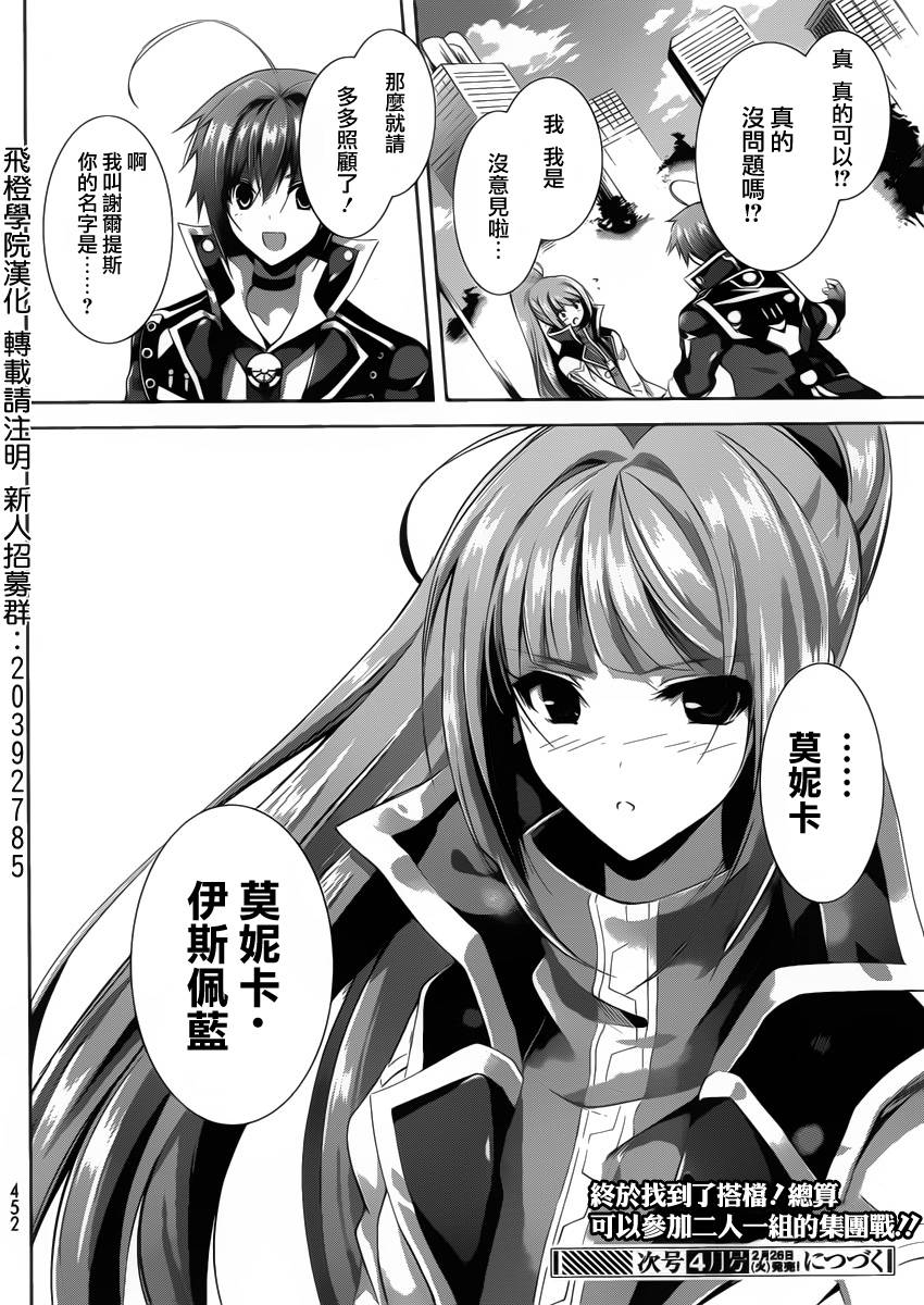 冰结镜界之伊甸第7话图