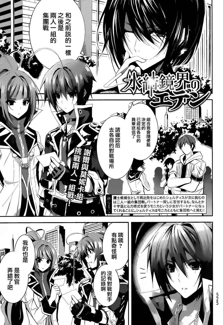 冰结镜界之伊甸第8话图