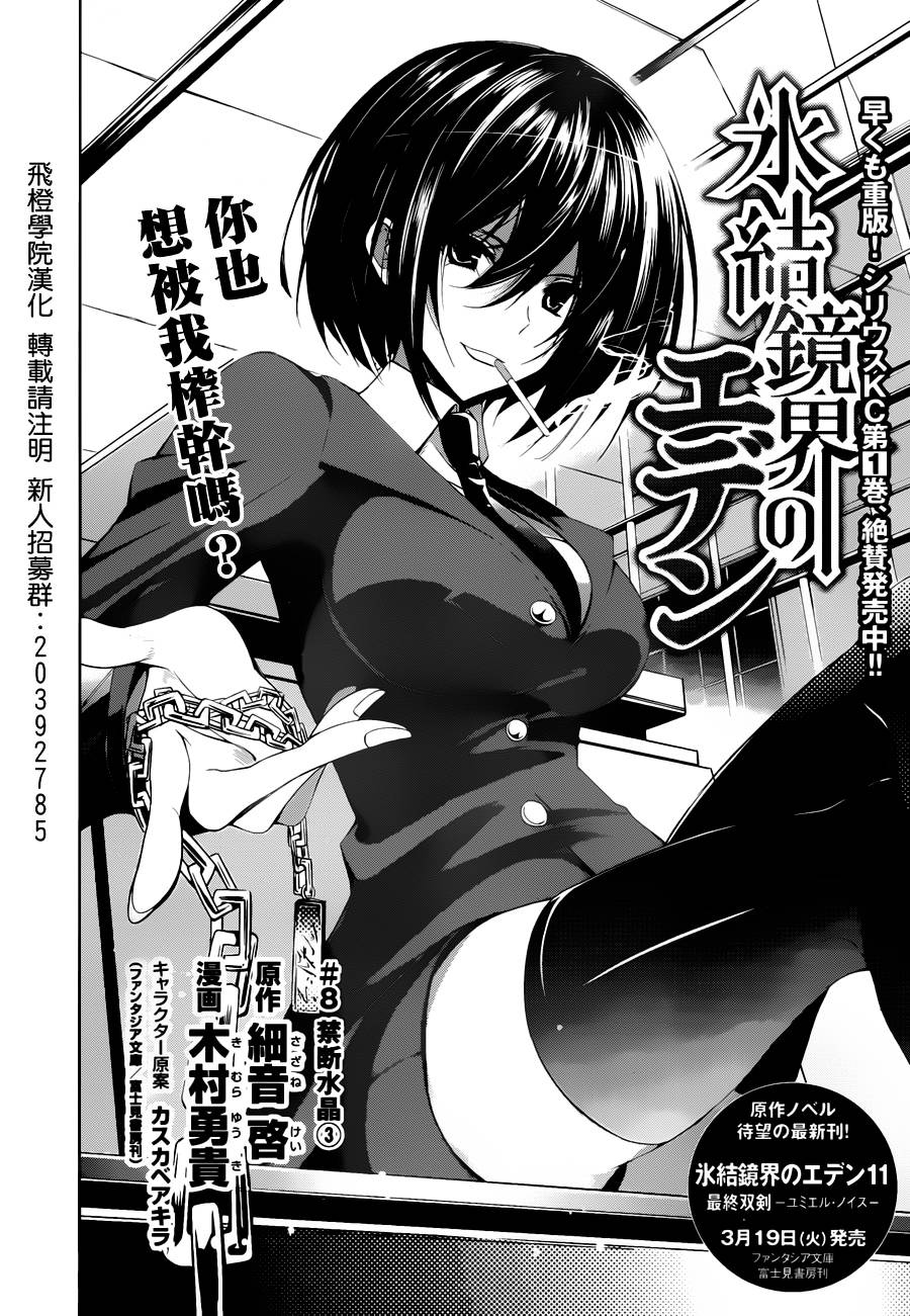 冰结镜界之伊甸第8话图