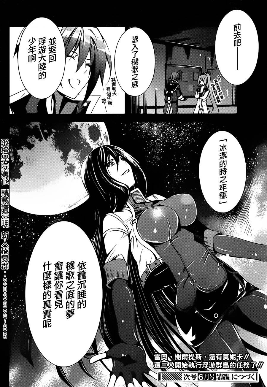 冰结镜界之伊甸第9话图