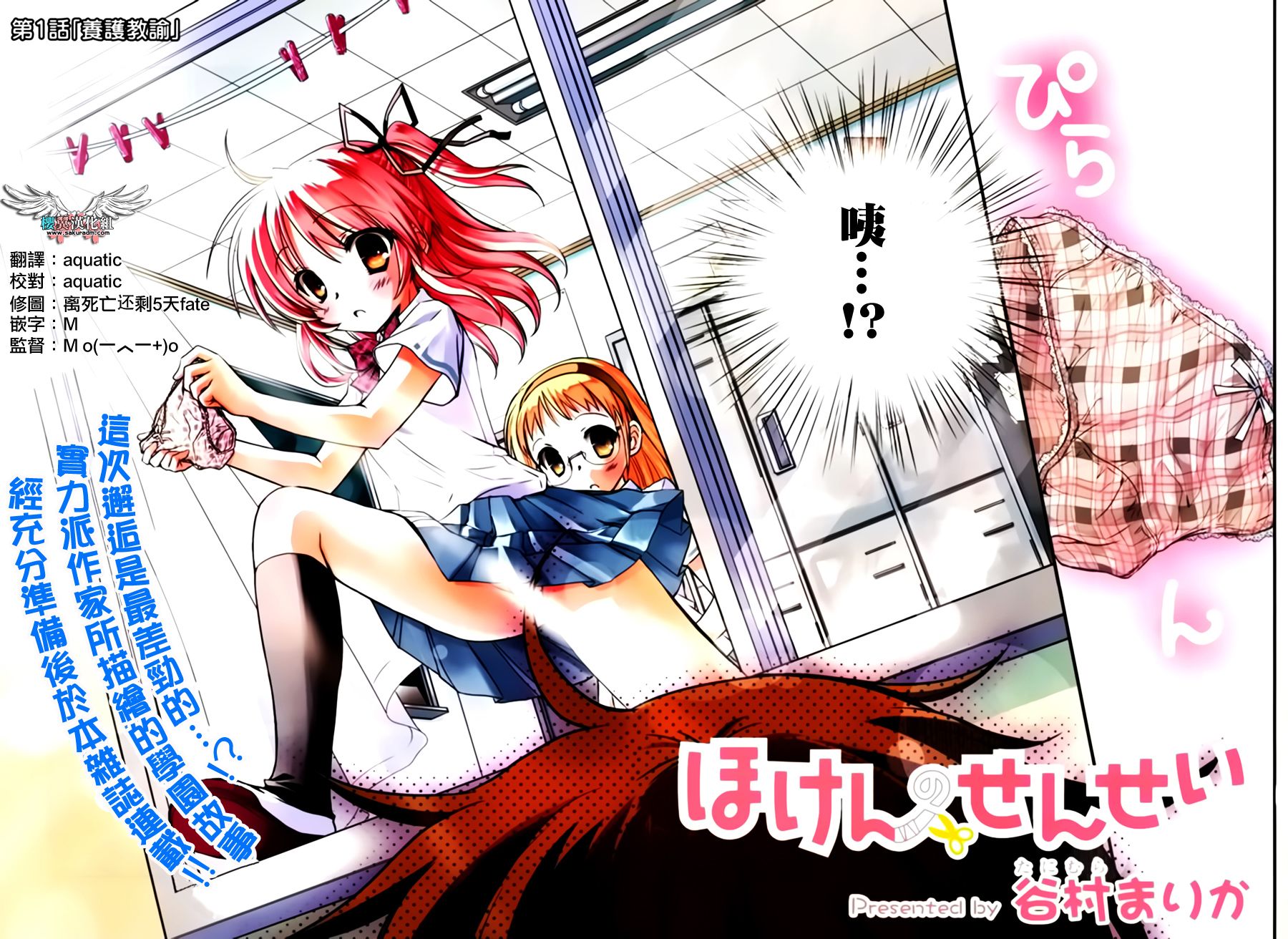 保健老师第1话图