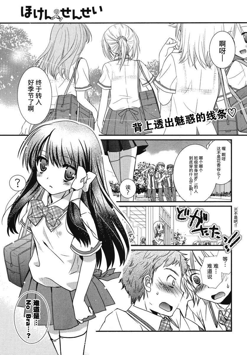 保健老师第10话图