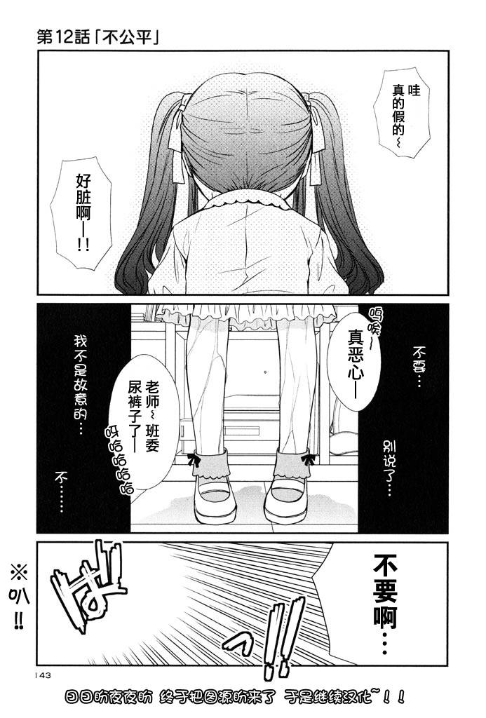 保健老师第12话图