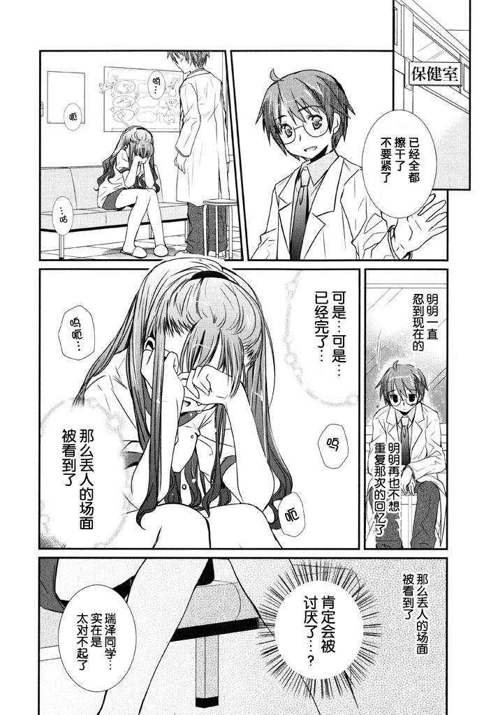 保健老师第12话图
