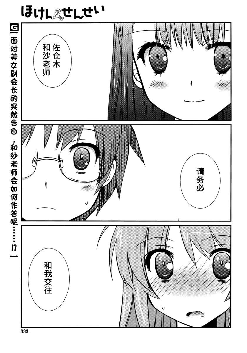 保健老师第13话图