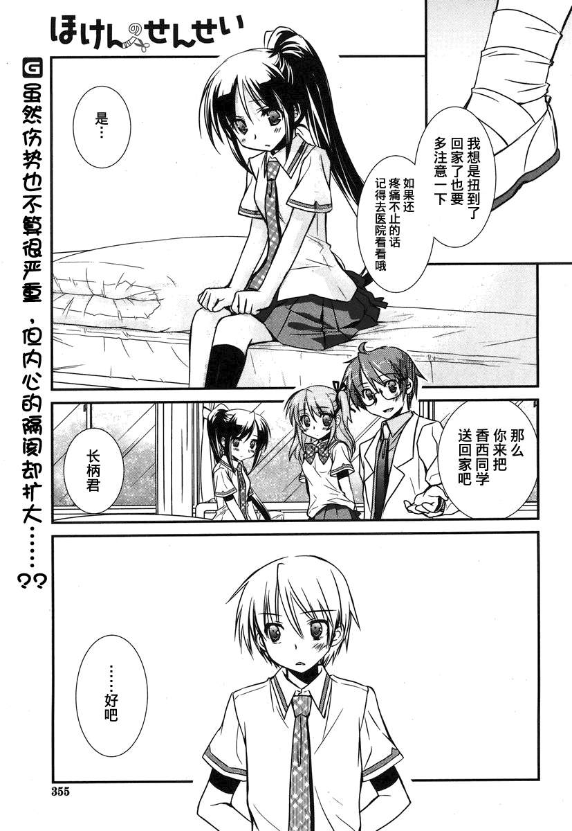 保健老师第15话图