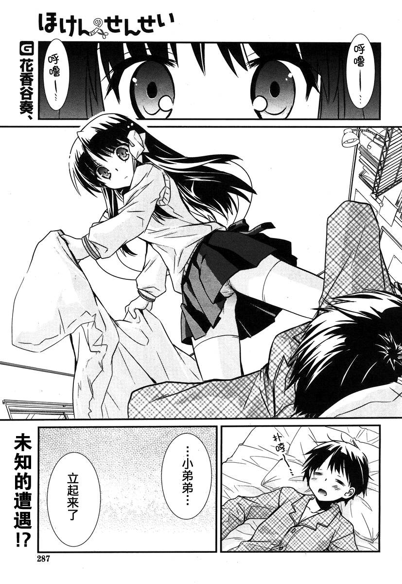 保健老师第16话图