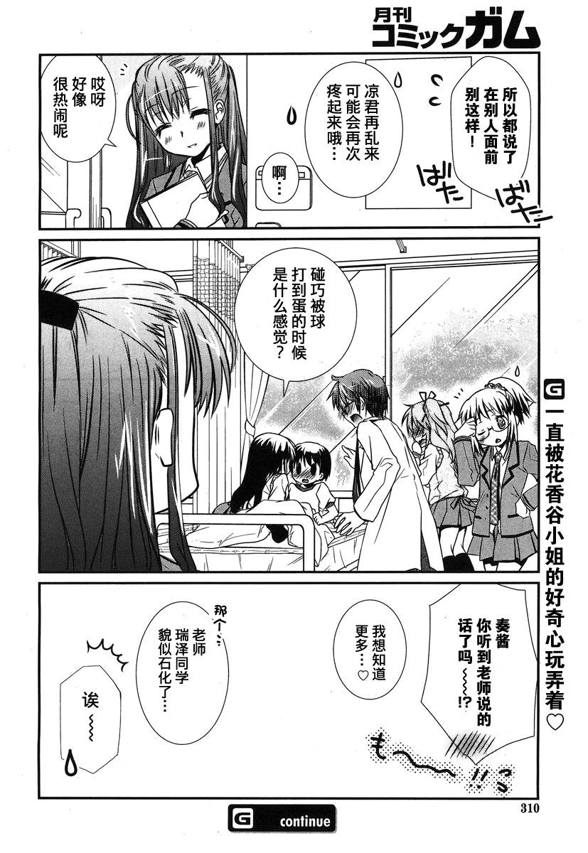 保健老师第16话图