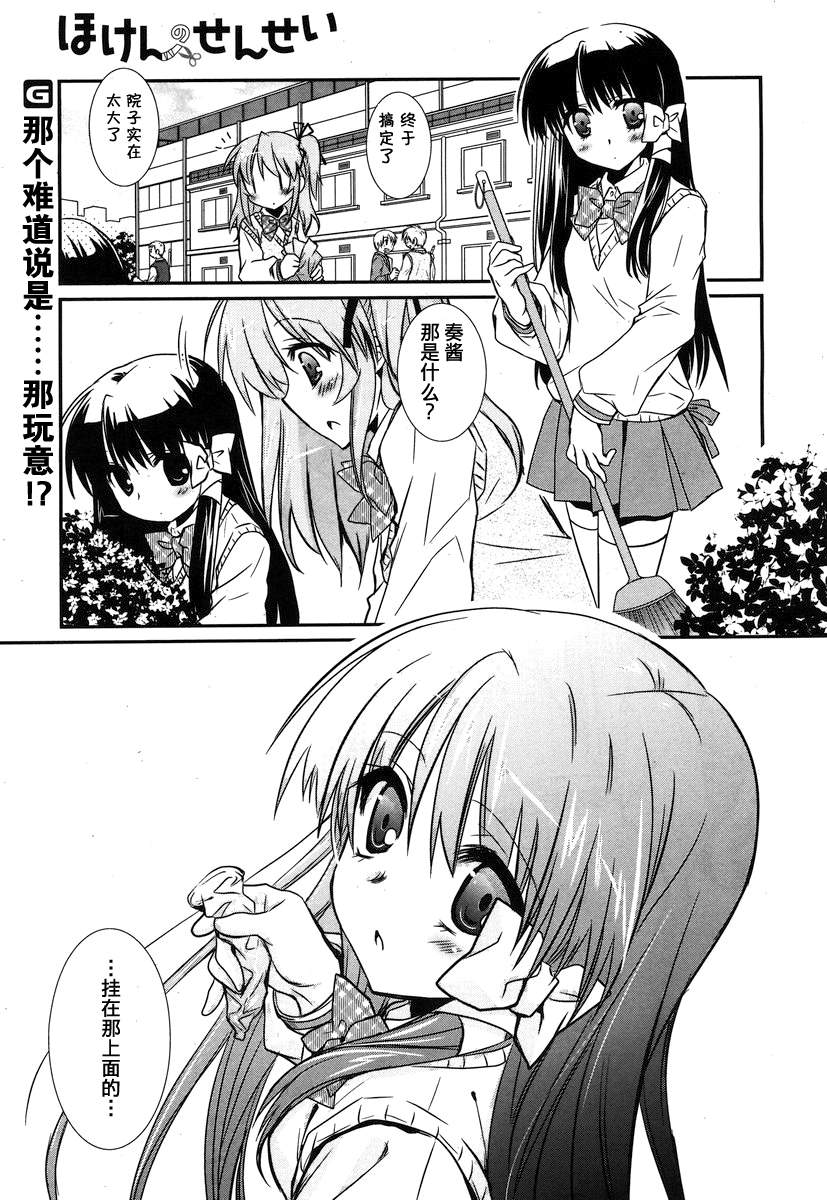 保健老师第17话图