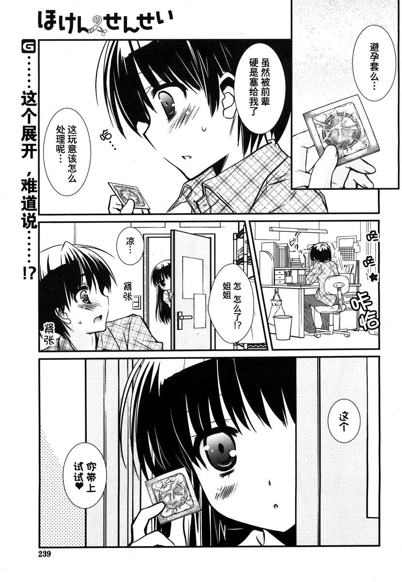 保健老师第18话图