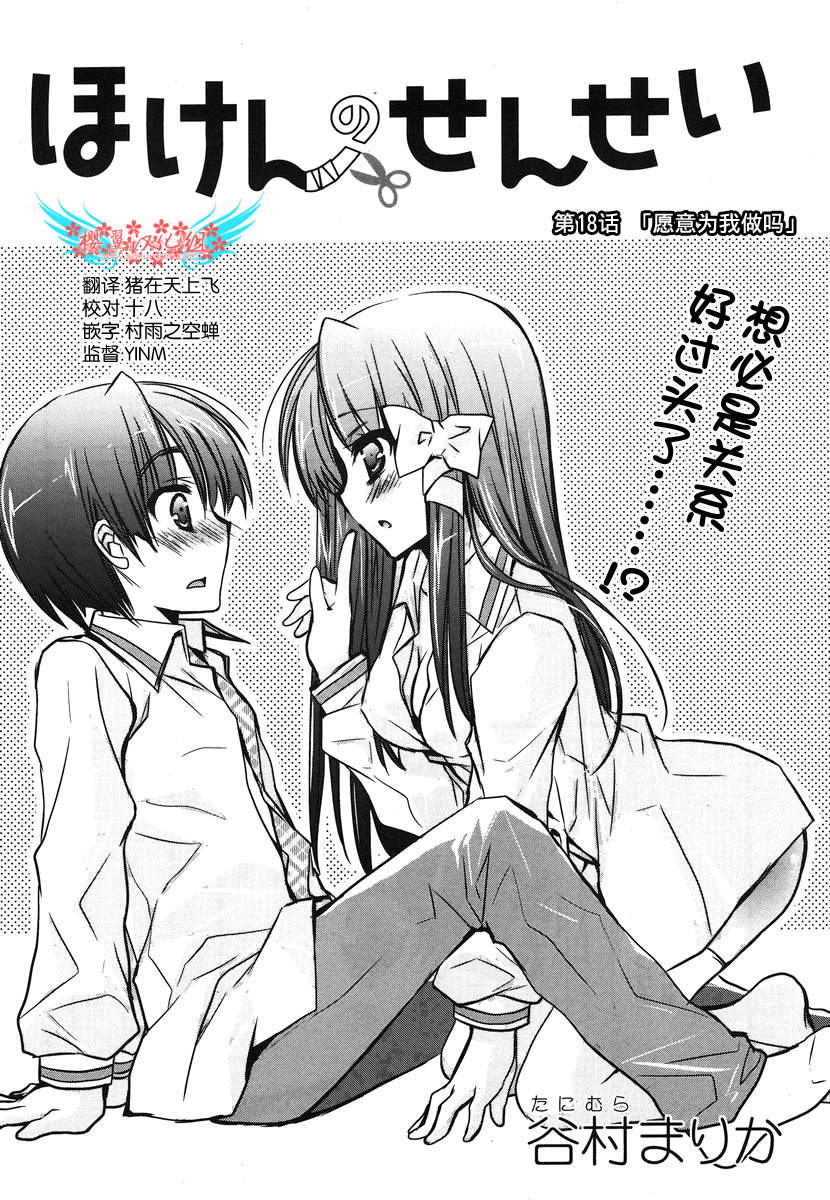 保健老师第18话图