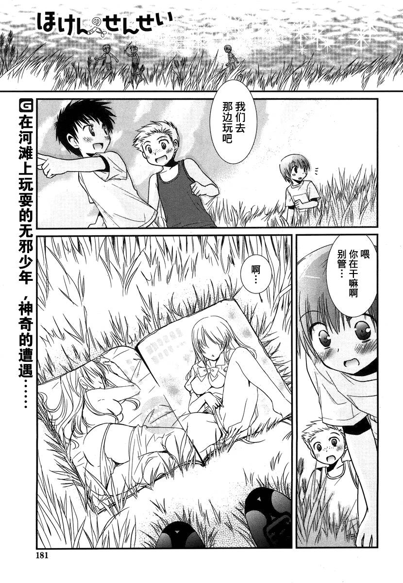 保健老师第19话图