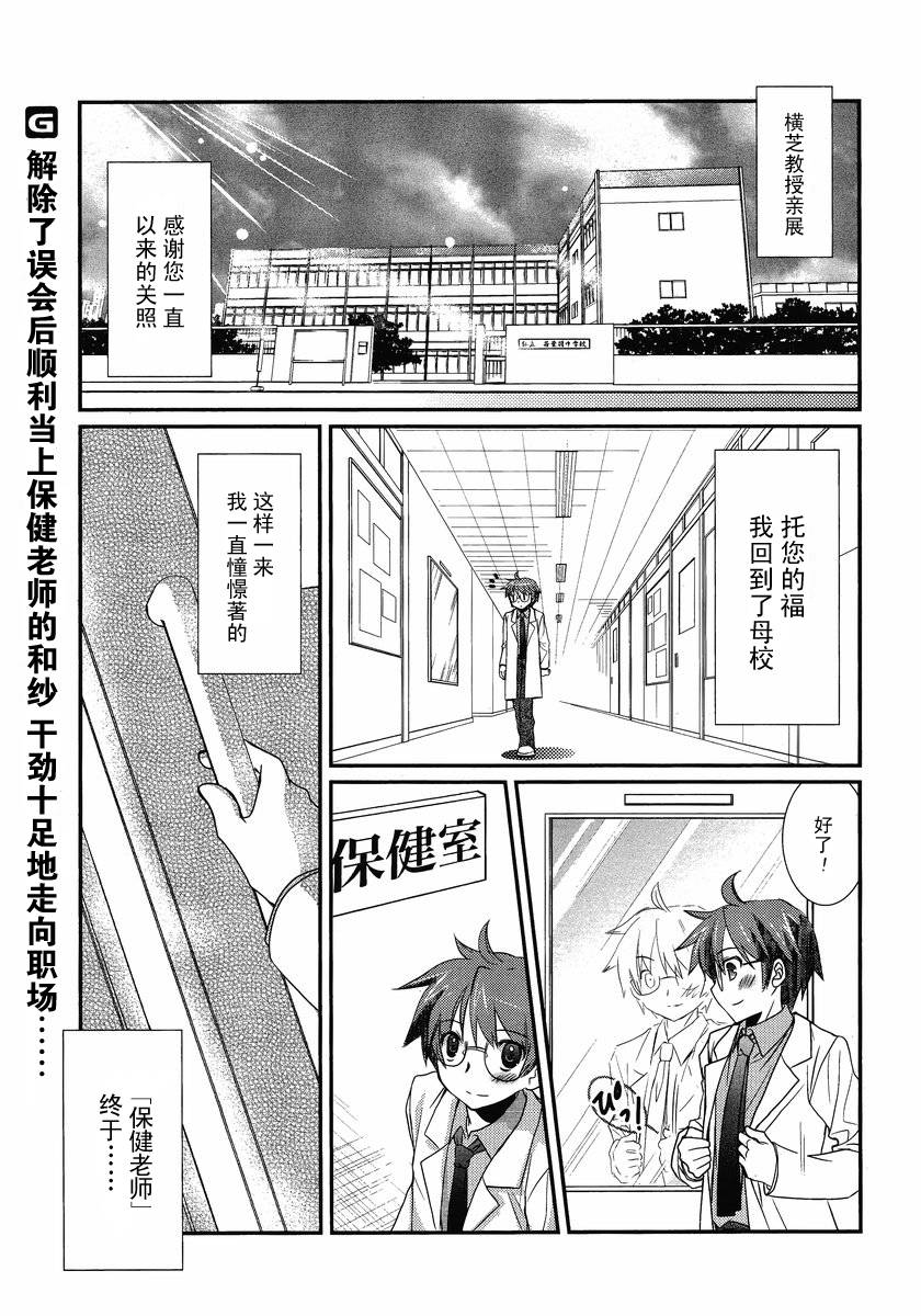 保健老师第2话图