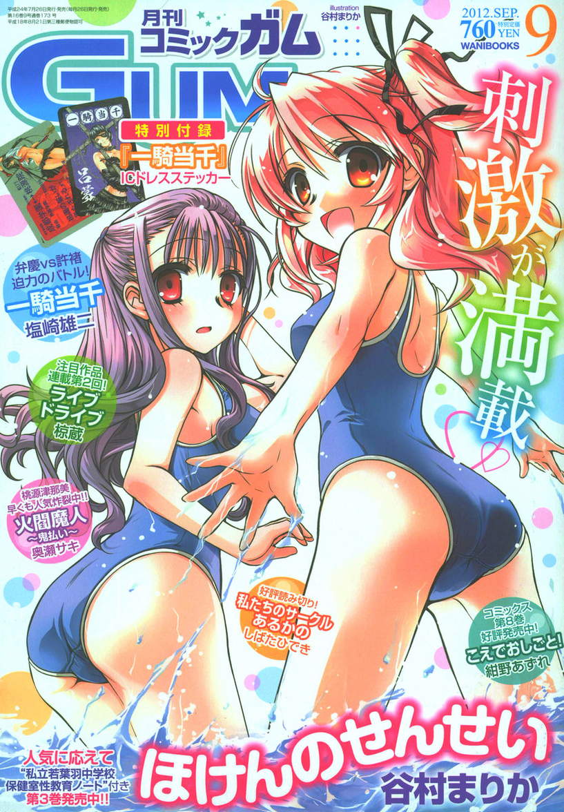 保健老师第20话图