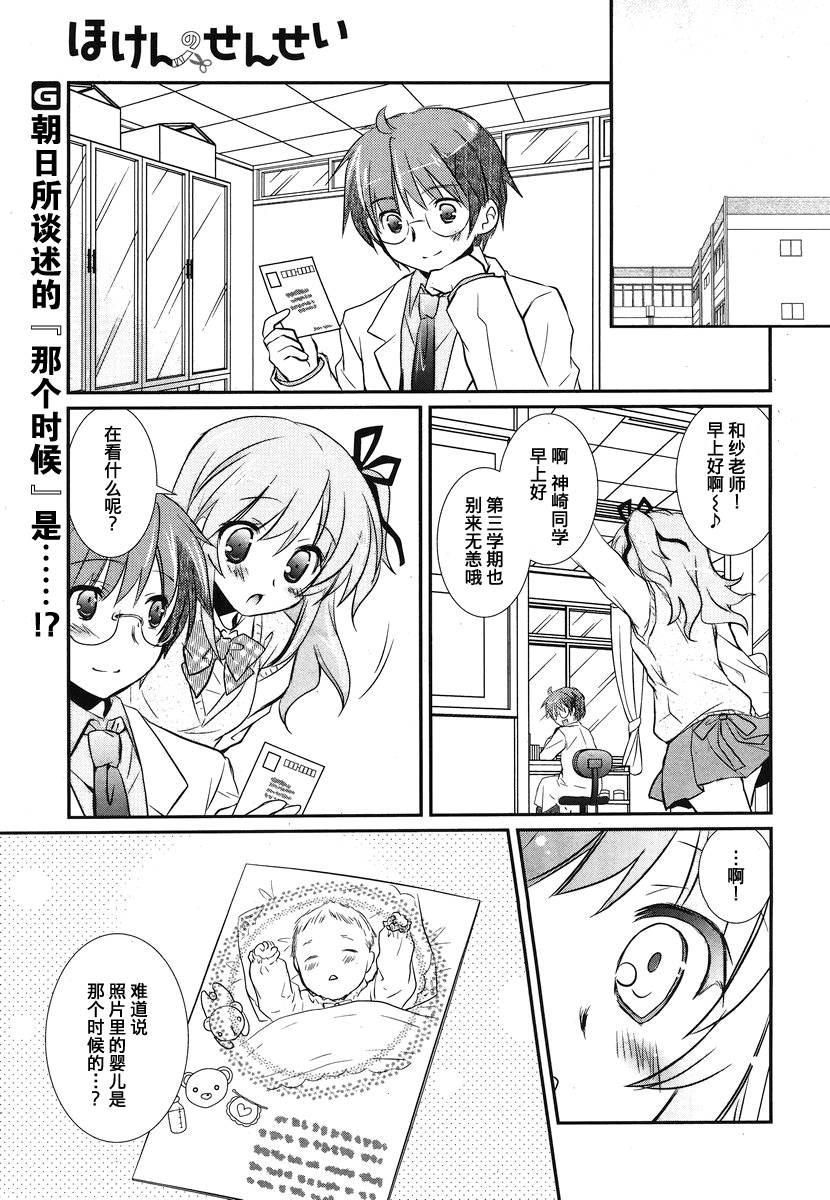 保健老师第21话图