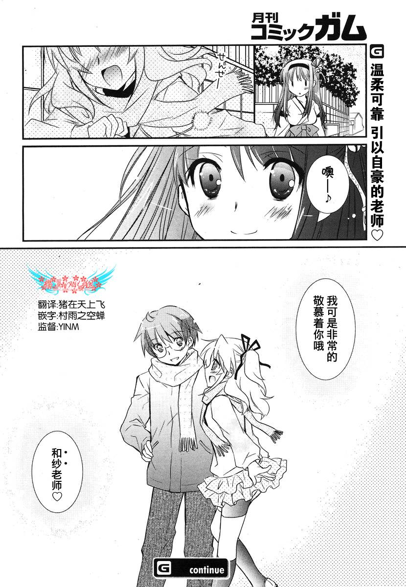 保健老师第21话图