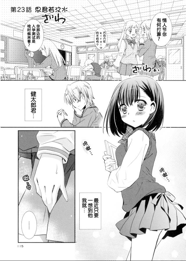 保健老师第23话图
