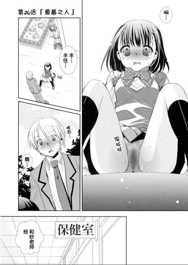 保健老师第24话图