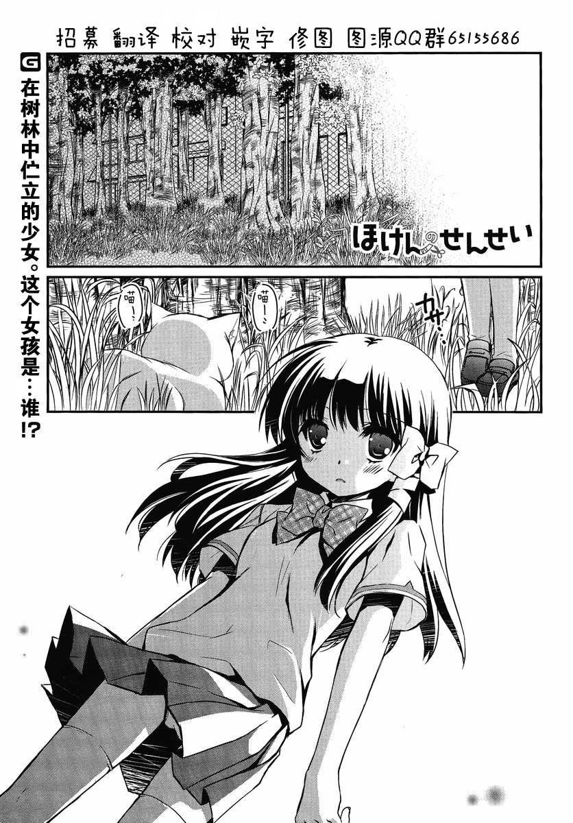 保健老师第3话图