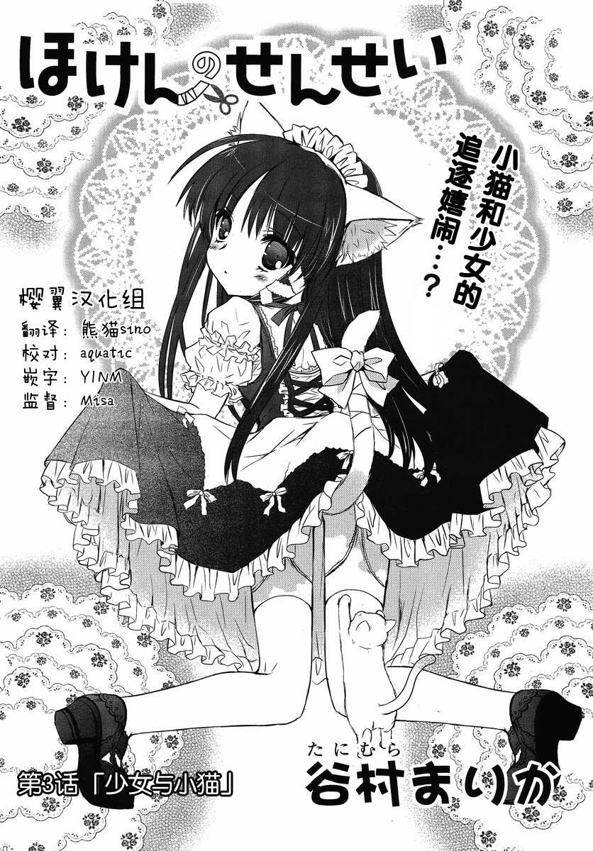 保健老师第3话图