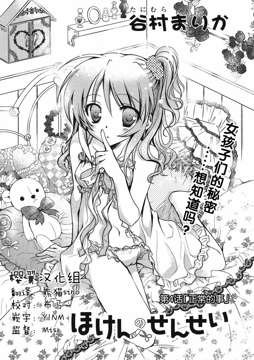 保健老师第4话图