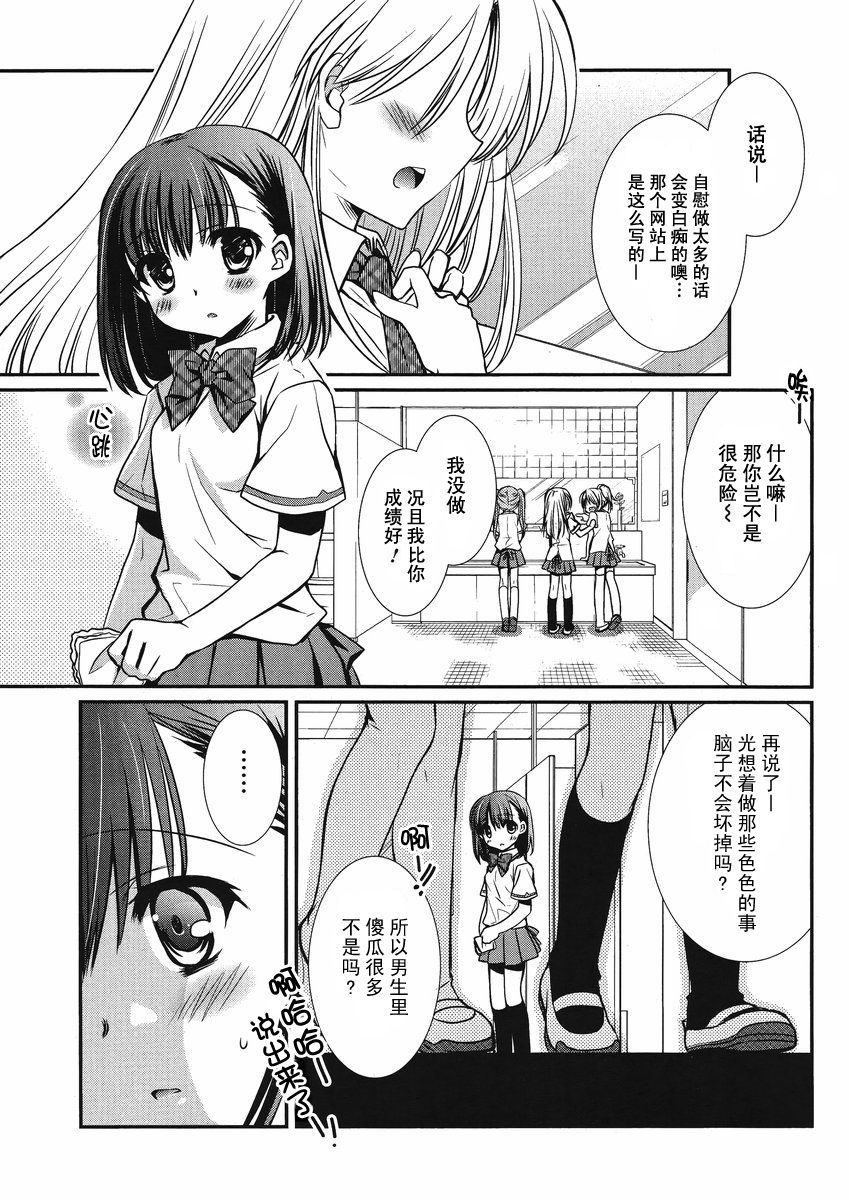 保健老师第4话图