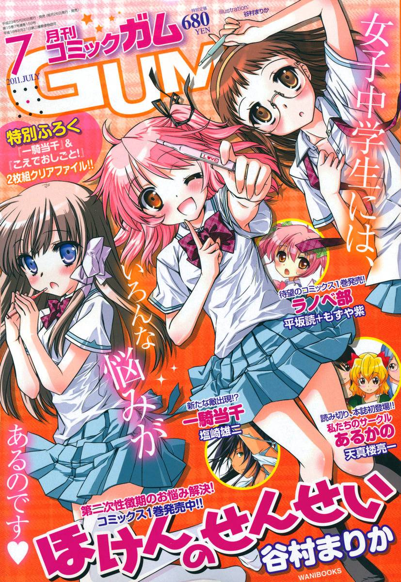 保健老师第7话图