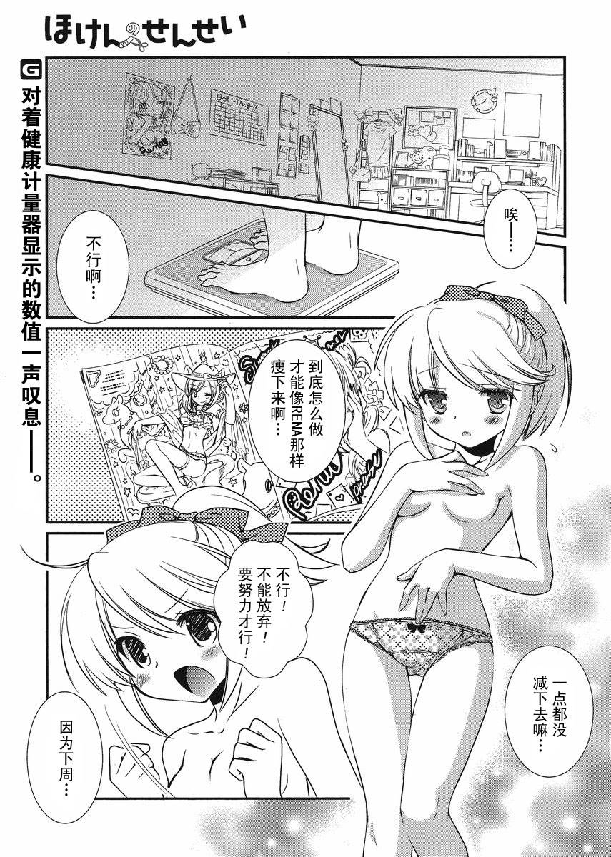 保健老师第8话图