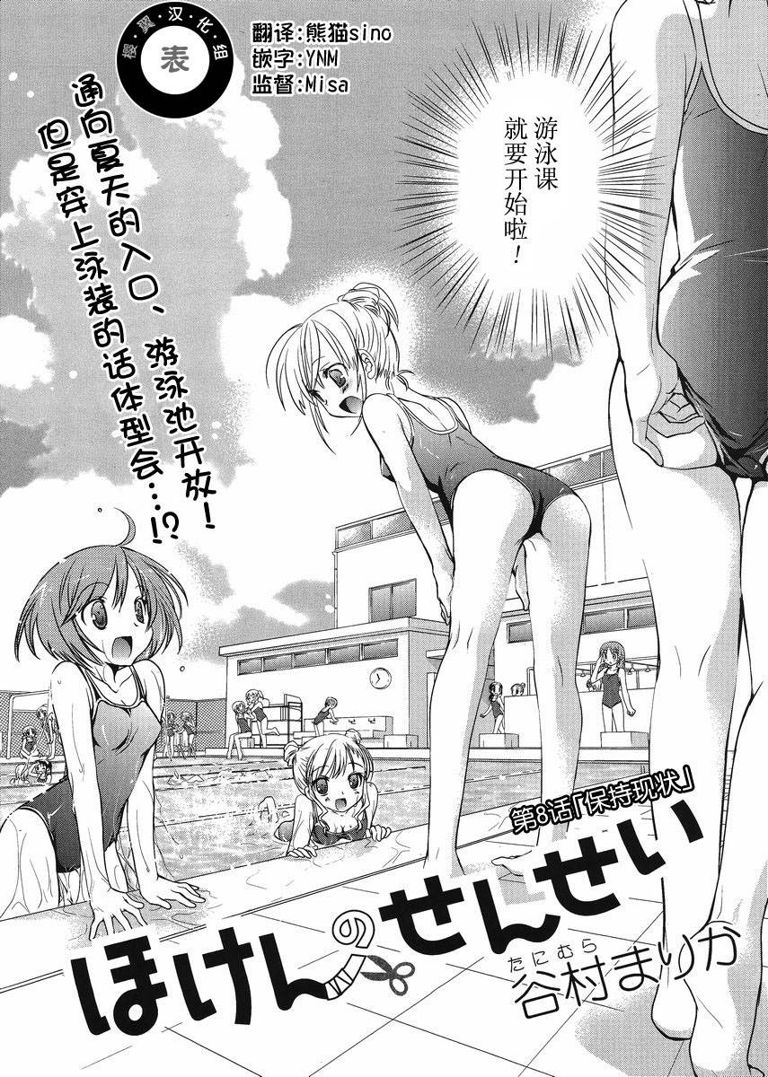 保健老师第8话图