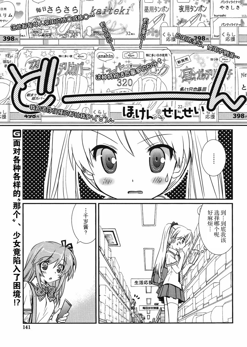 保健老师第9话图