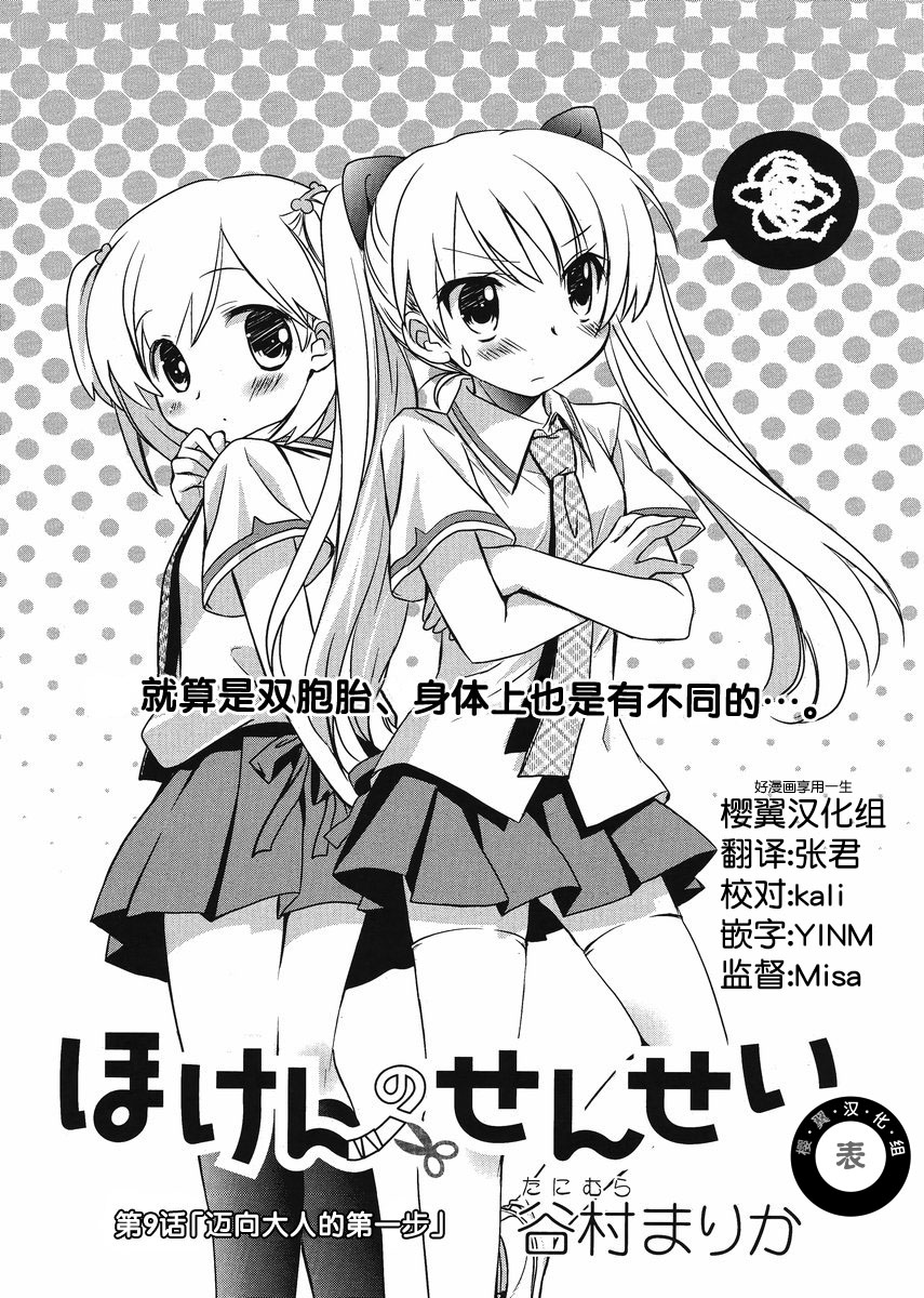 保健老师第9话图