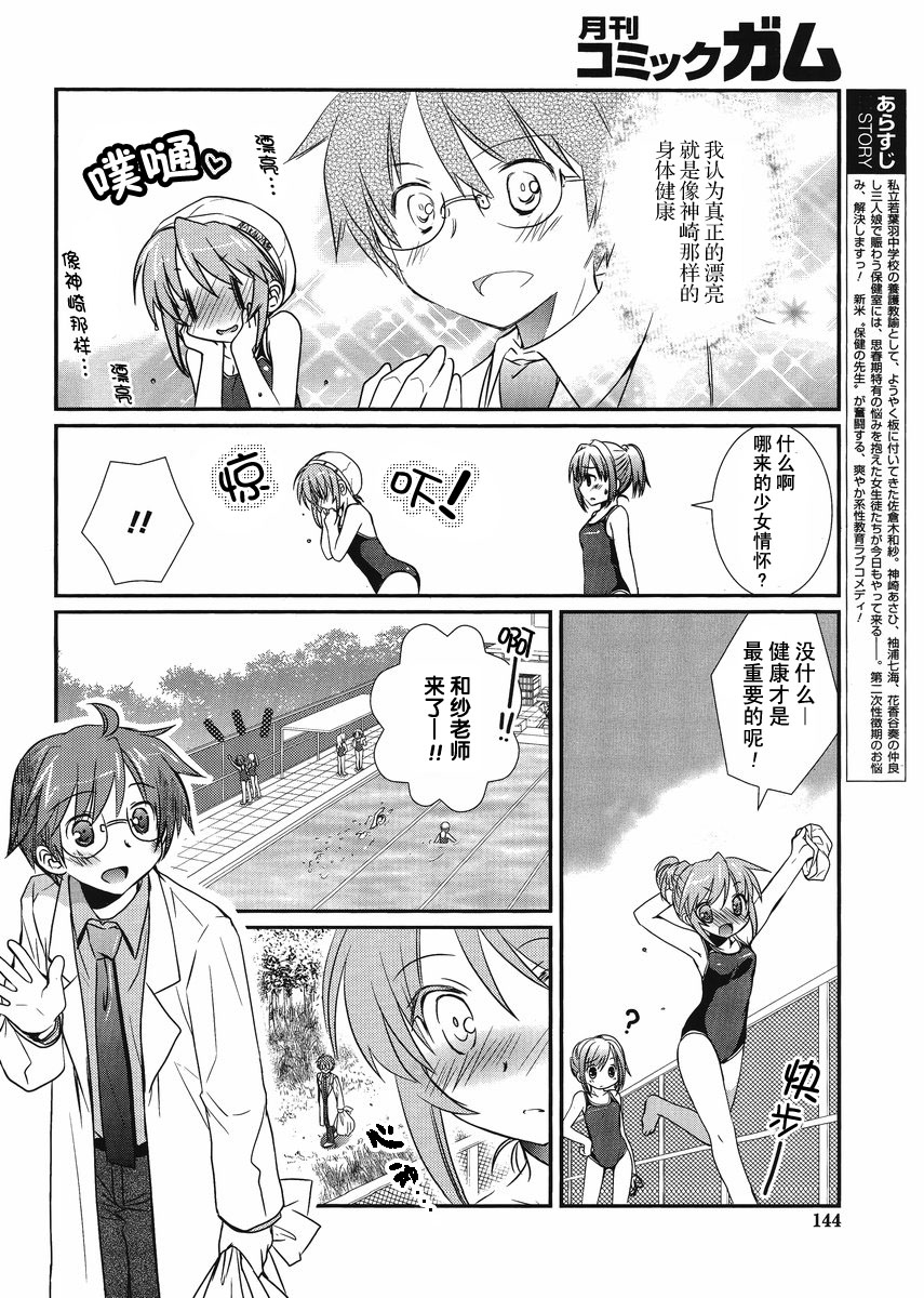 保健老师第9话图