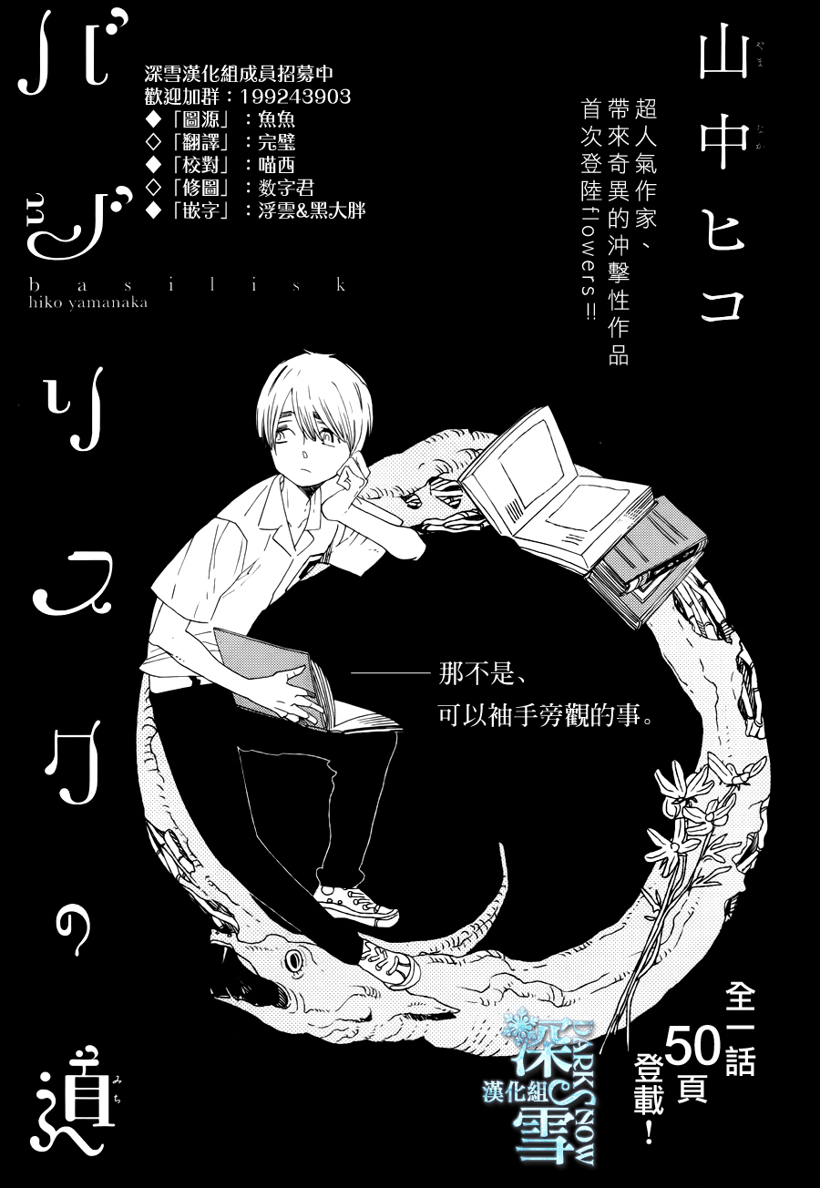 巴吉里斯克之路全1话图